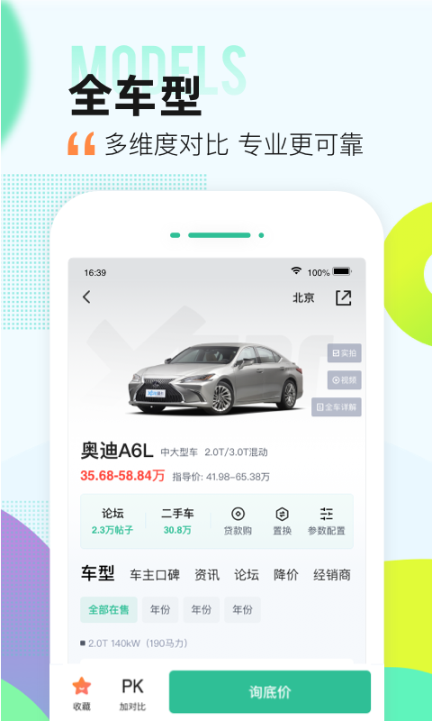爱卡汽车app截图5