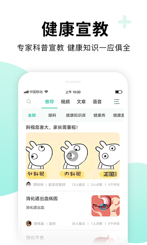 全一e诊用户端app1