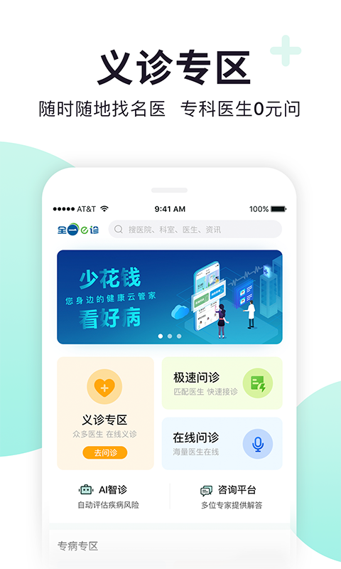 全一e诊用户端app2