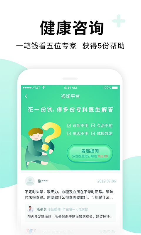 全一e诊用户端app4