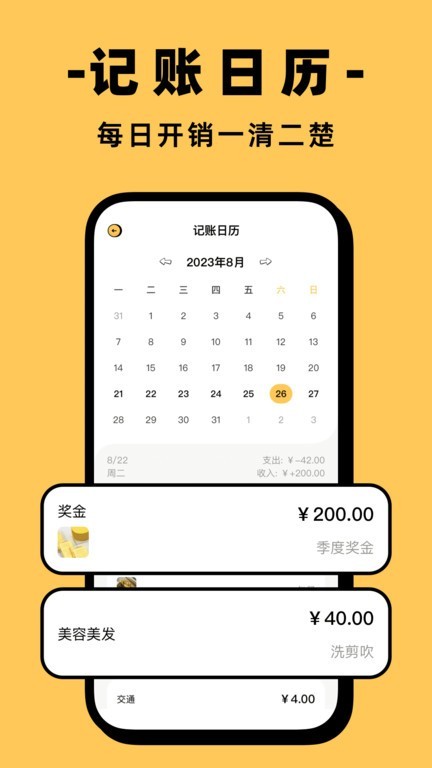 卡片记账app截图2