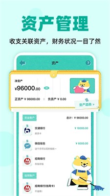 阿柴记账app截图3