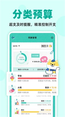 阿柴记账app截图1