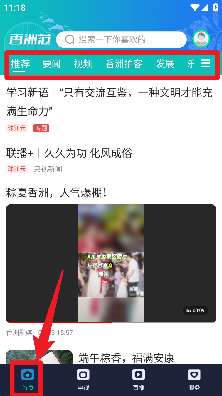  香洲范app 中文版v1.2.1 新闻阅读