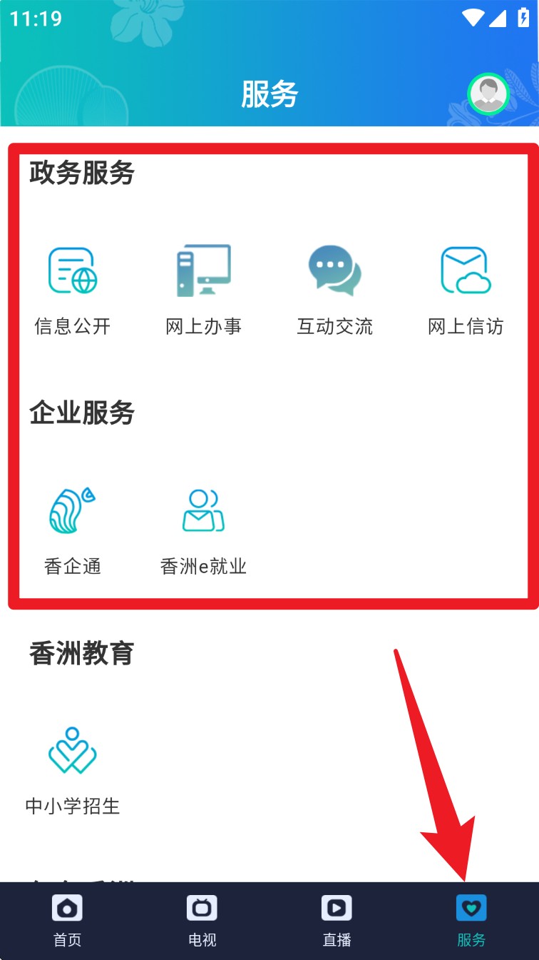  香洲范app 中文版v1.2.1 新闻阅读