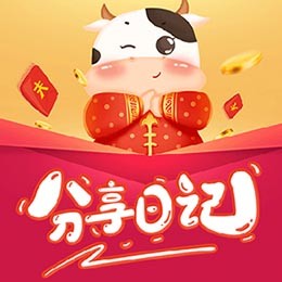 分享日记app 正版v0.16.10