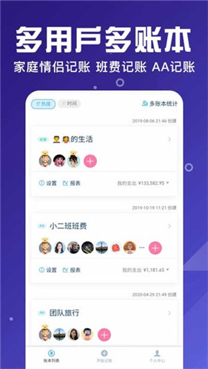 百事AA记账app截图2