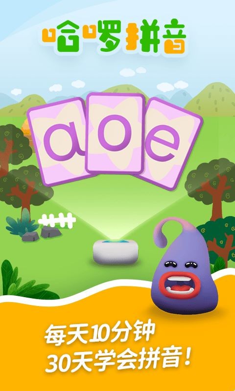 哈啰拼音app截图1