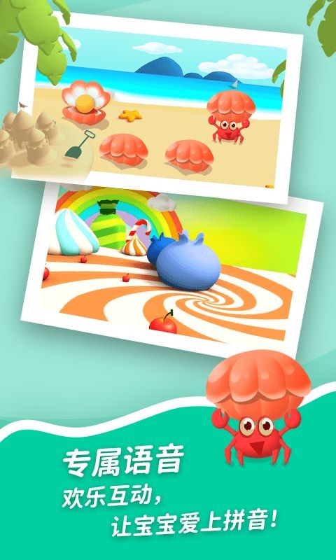 哈啰拼音app截图3