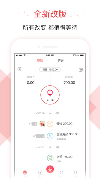 有鱼记账app截图3