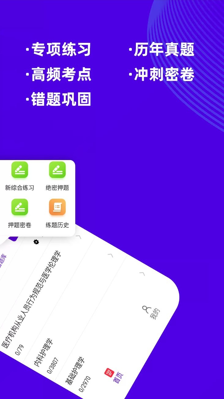 初级护师牛题库app3