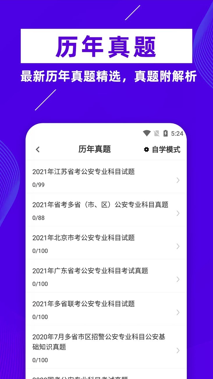 初级护师牛题库app2