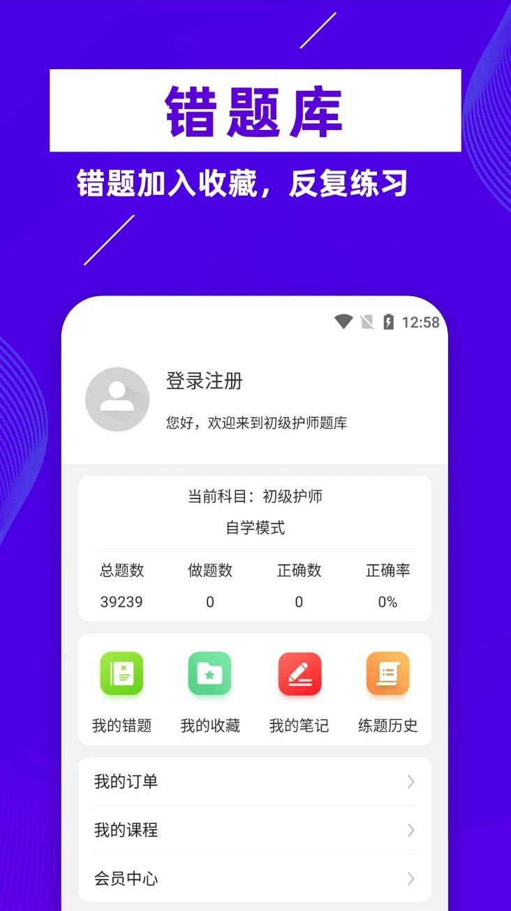 初级护师牛题库app4