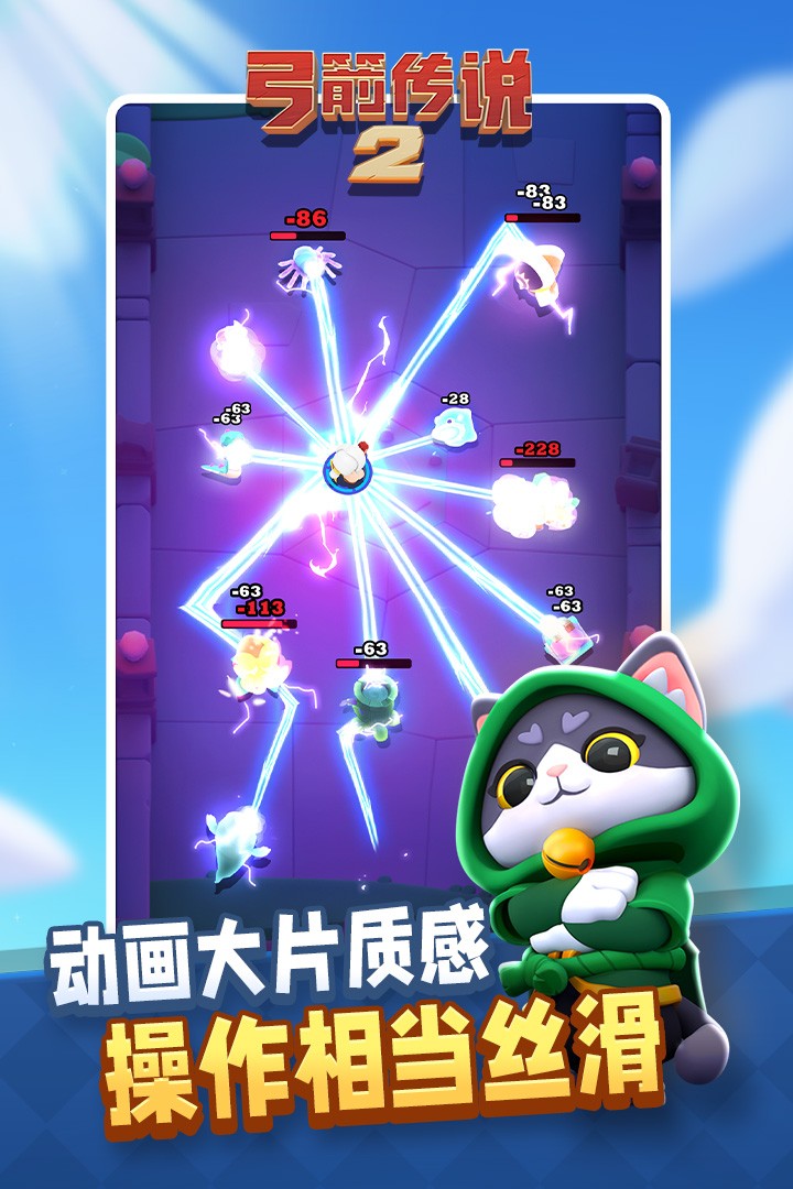 弓箭传说2折扣版截图2