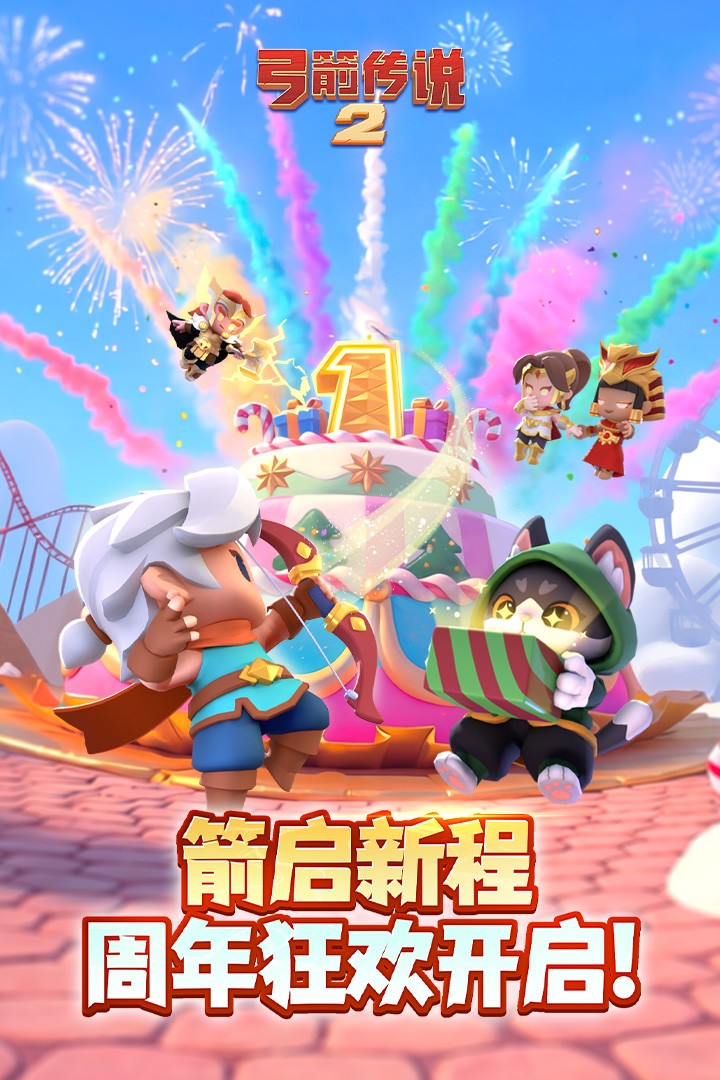 弓箭传说2折扣版截图5