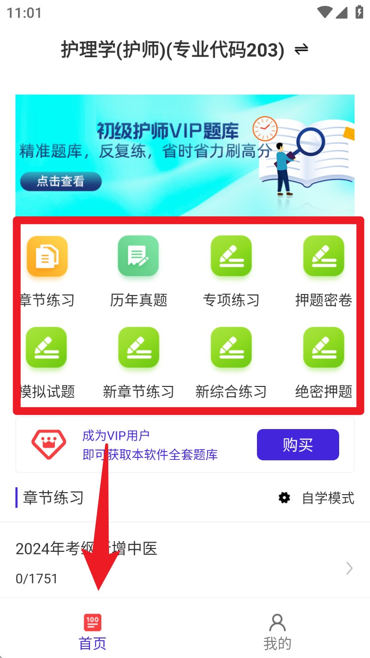  初级护师牛题库app 官方版v6.0.0 办公学习