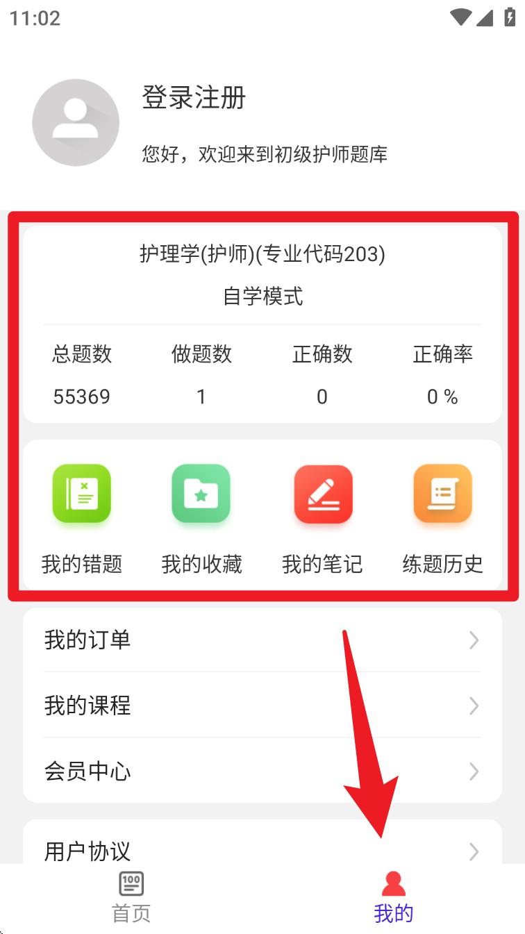  初级护师牛题库app 官方版v6.0.0 办公学习