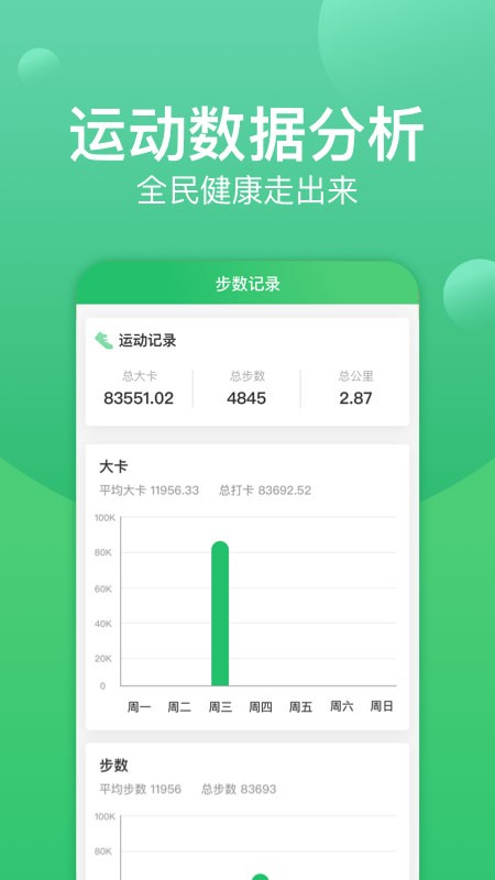 记步宝app截图1