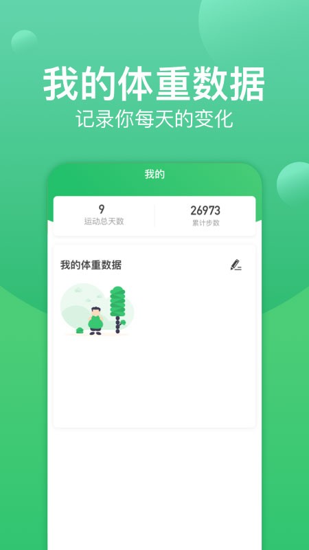 记步宝app截图3