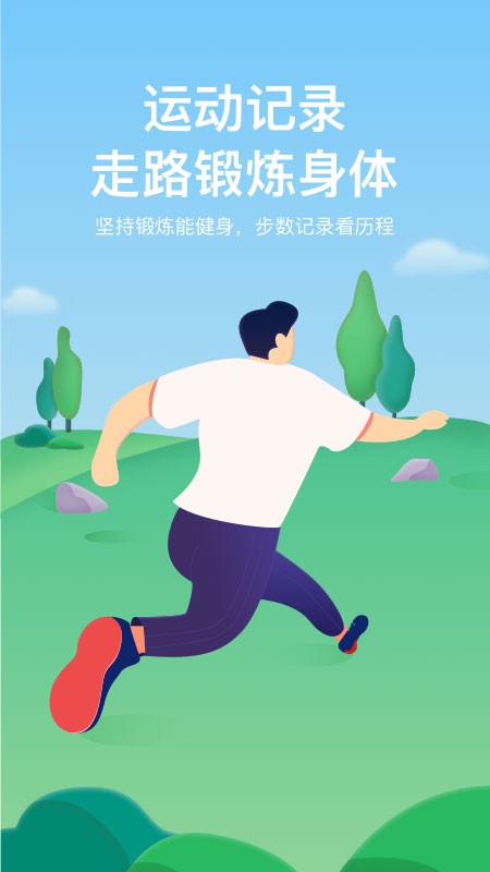 记步宝app截图2