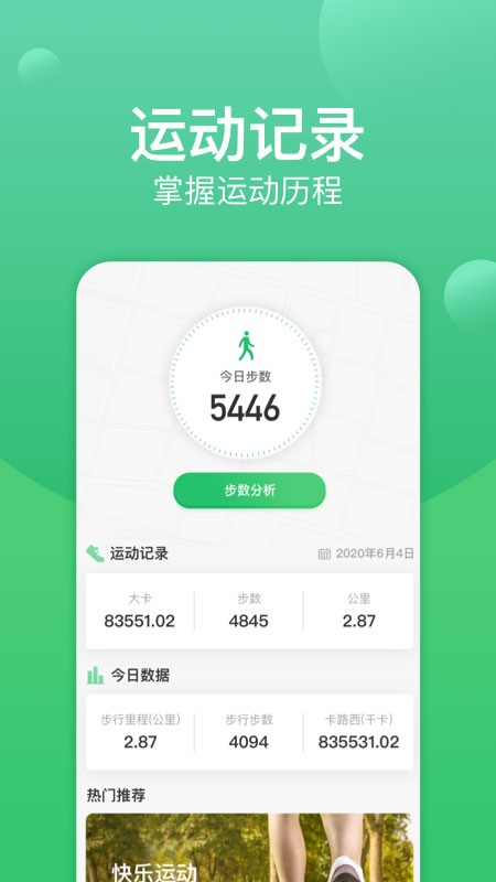 记步宝app截图4