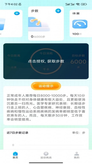  记步宝app 安卓版v5.2.0 生活服务
