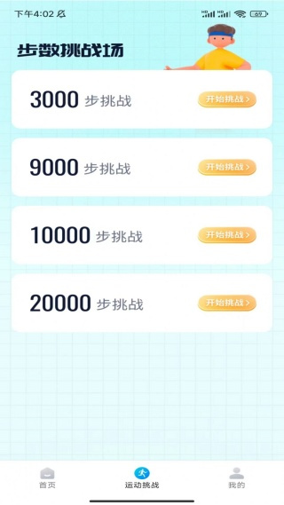  记步宝app 安卓版v5.2.0 生活服务
