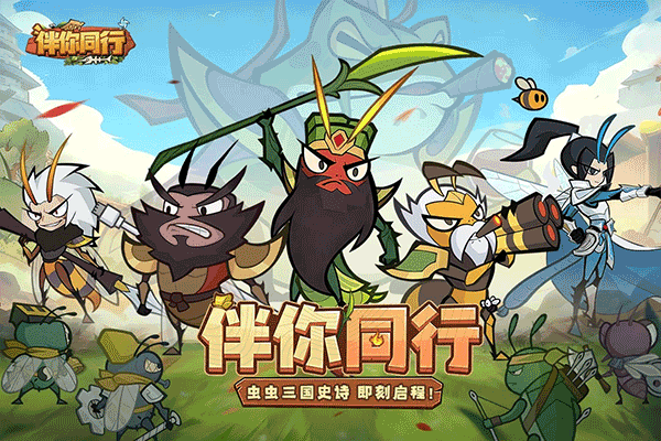 伴你同行九游版截图2