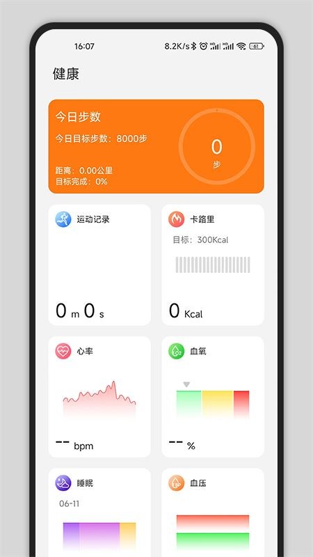 GsFit App截图1