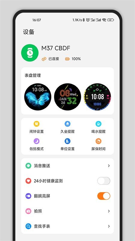GsFit App截图3