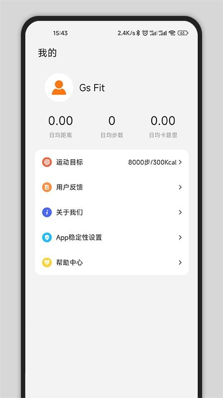 GsFit App截图4