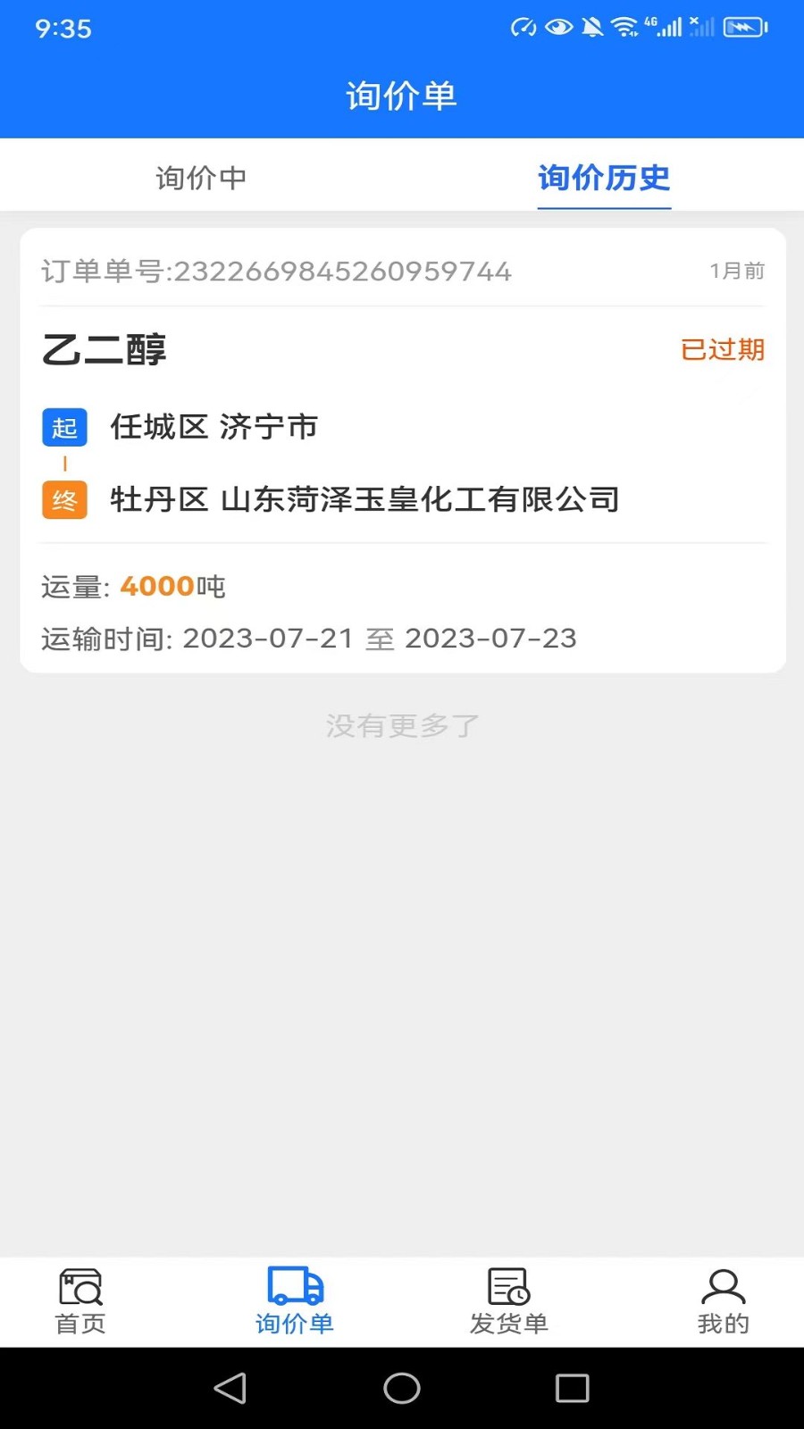 西煤智运app1