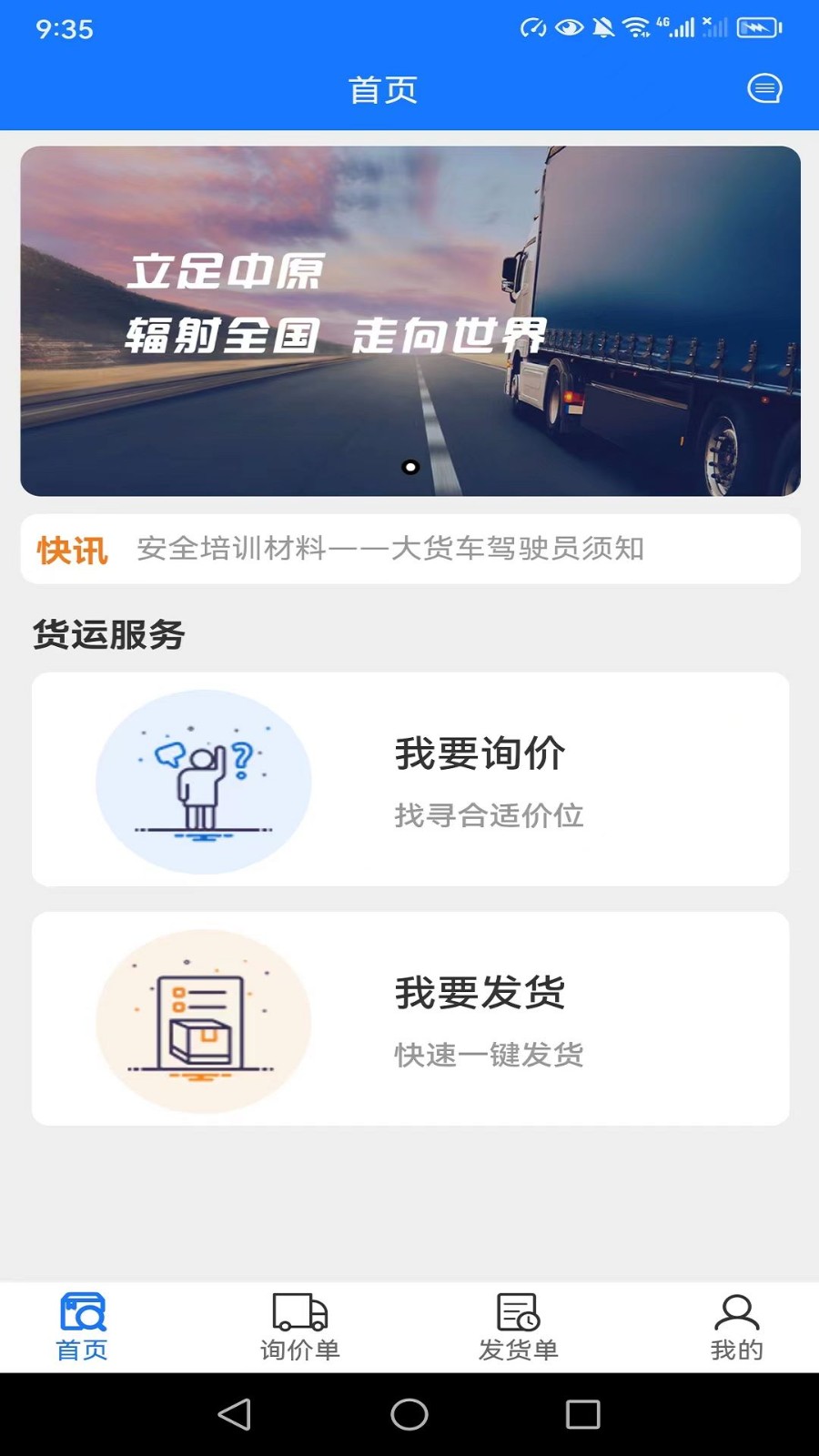 西煤智运app2