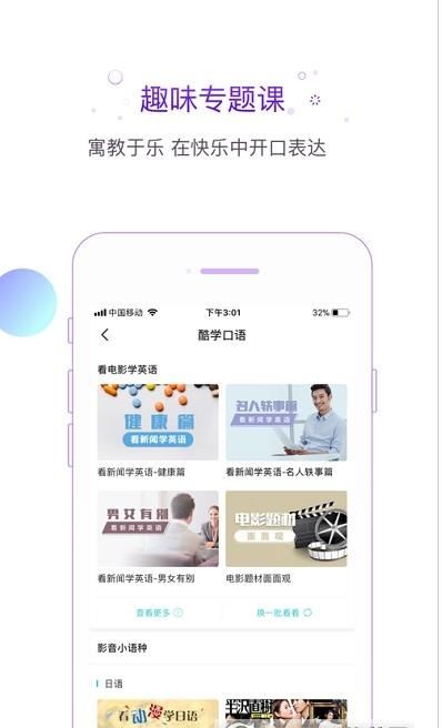 互动口语app3