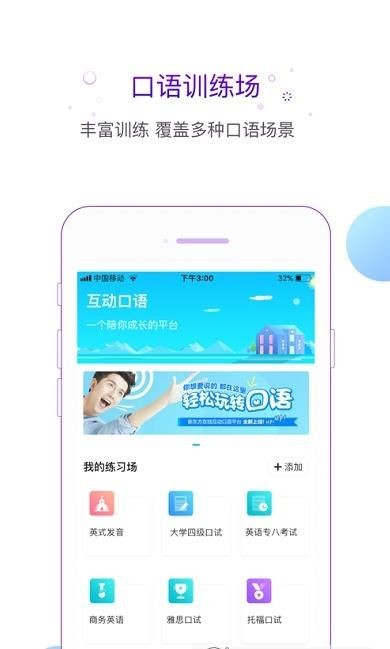 互动口语app2