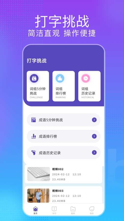 键盘忍者app2