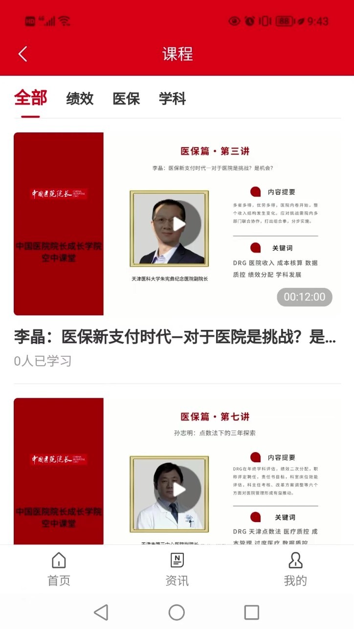 医院院长app截图2