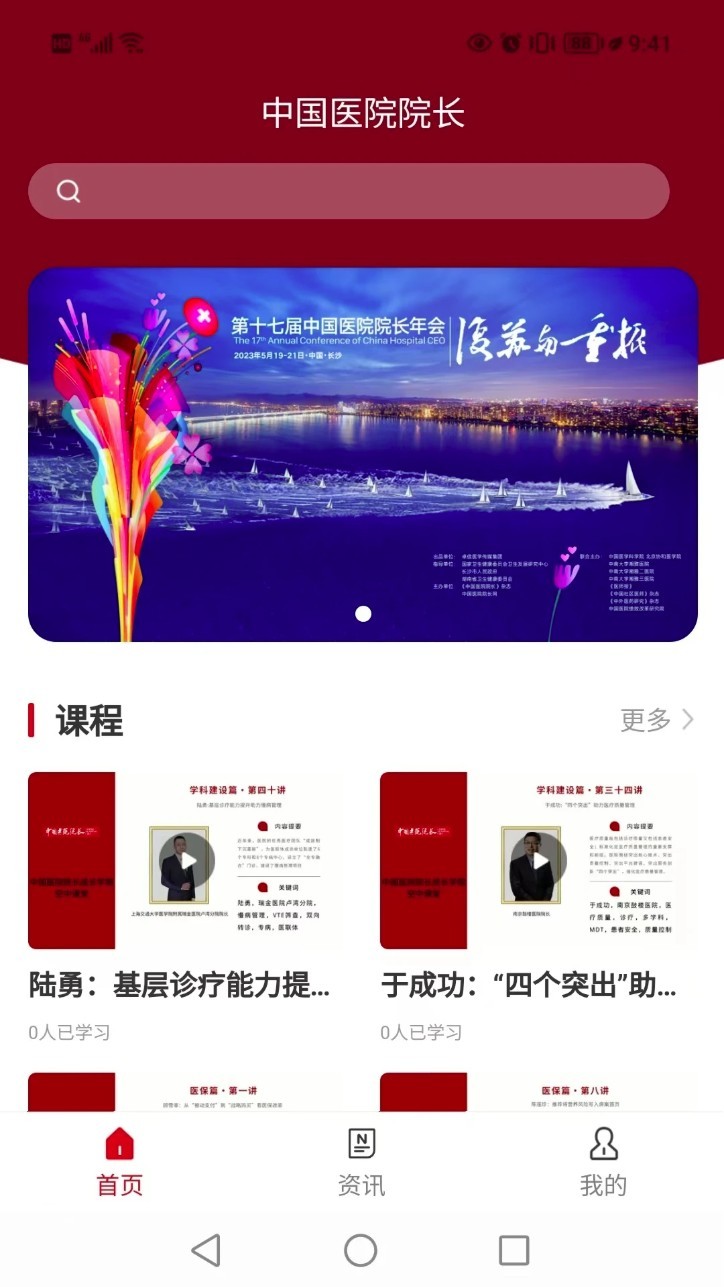 医院院长app截图1