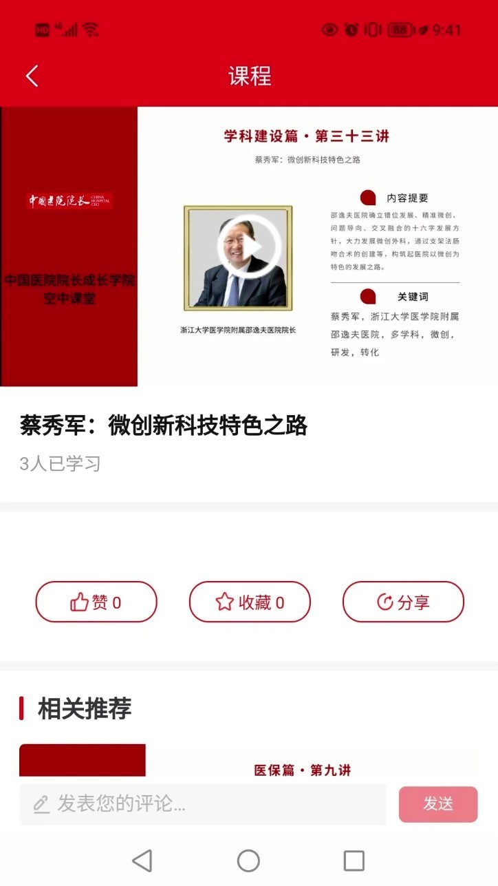 医院院长app截图4