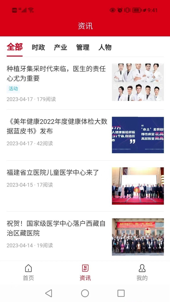 医院院长app截图3
