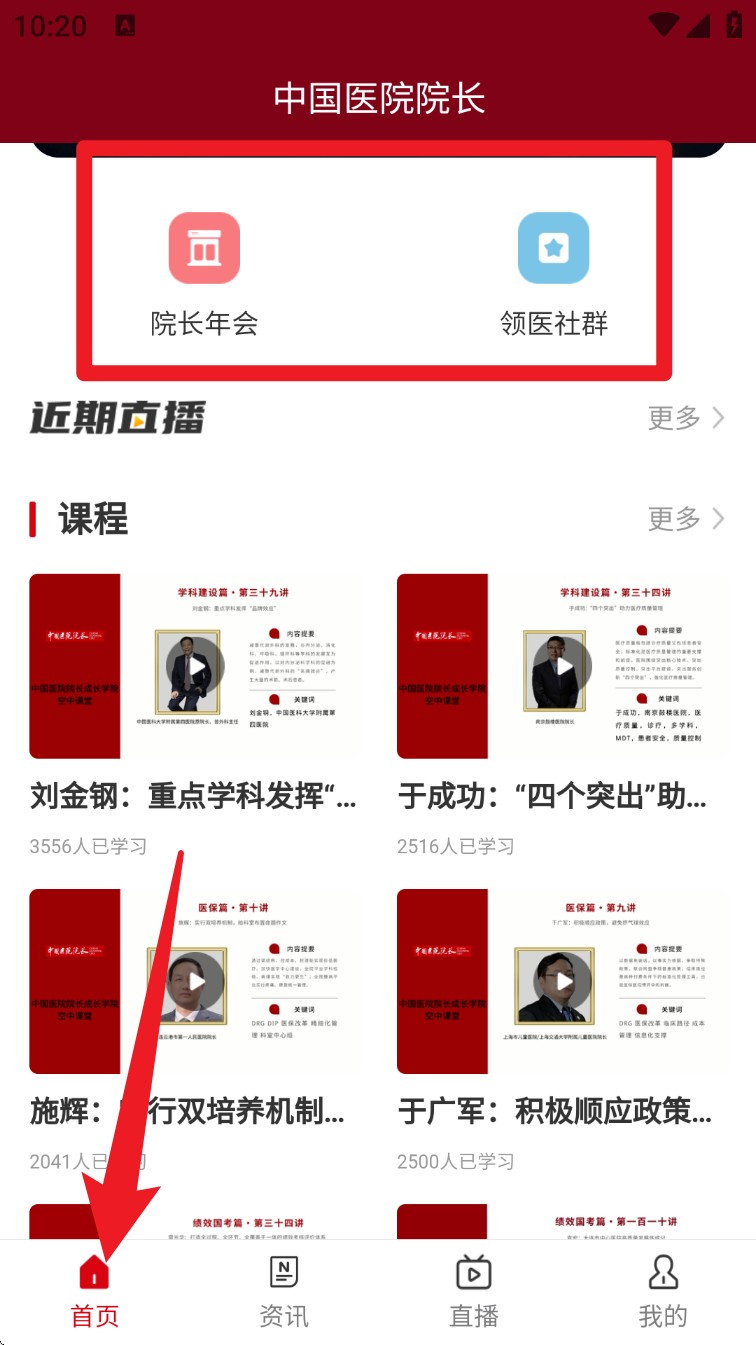  医院院长app 最新版v1.3.5 新闻阅读