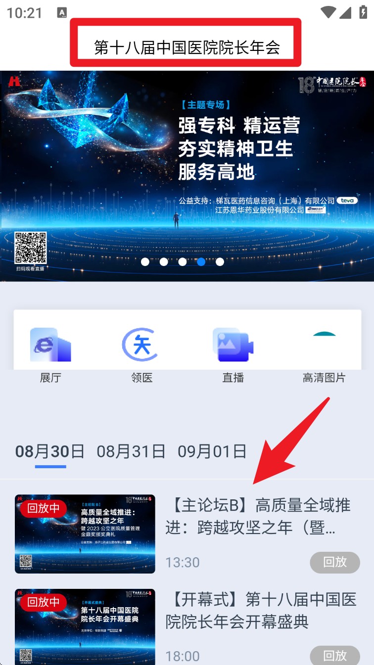  医院院长app 最新版v1.3.5 新闻阅读