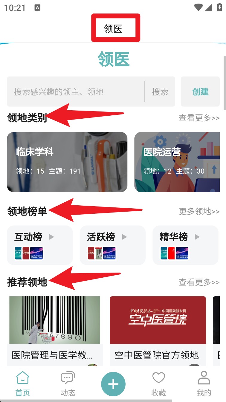  医院院长app 最新版v1.3.5 新闻阅读