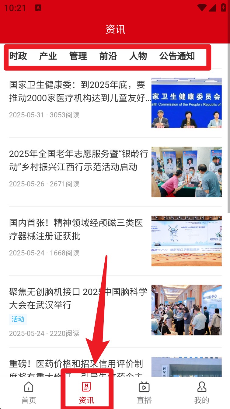  医院院长app 最新版v1.3.5 新闻阅读