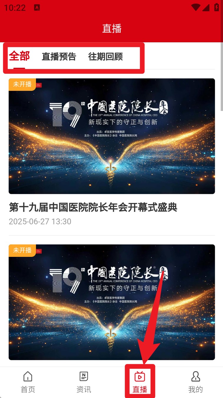  医院院长app 最新版v1.3.5 新闻阅读