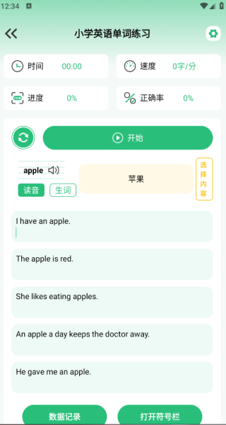 gre核心词汇app5