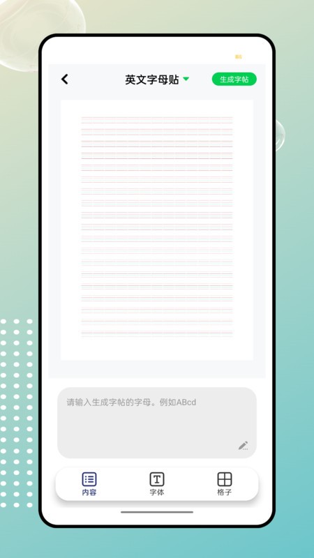 gre核心词汇app4