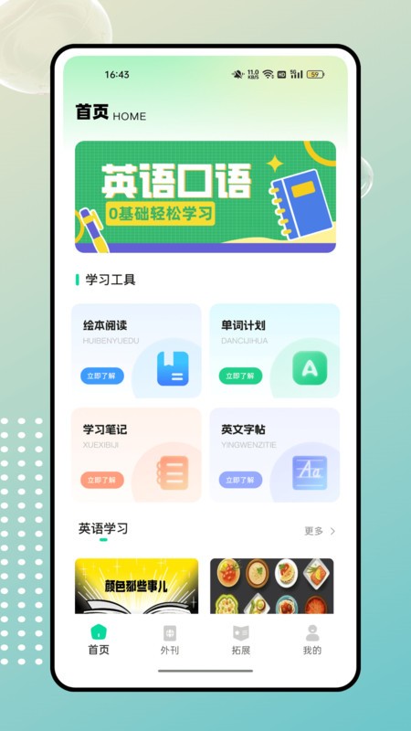 gre核心词汇app1