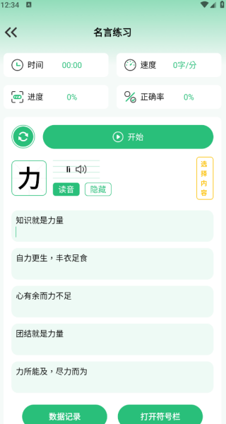 gre核心词汇app3