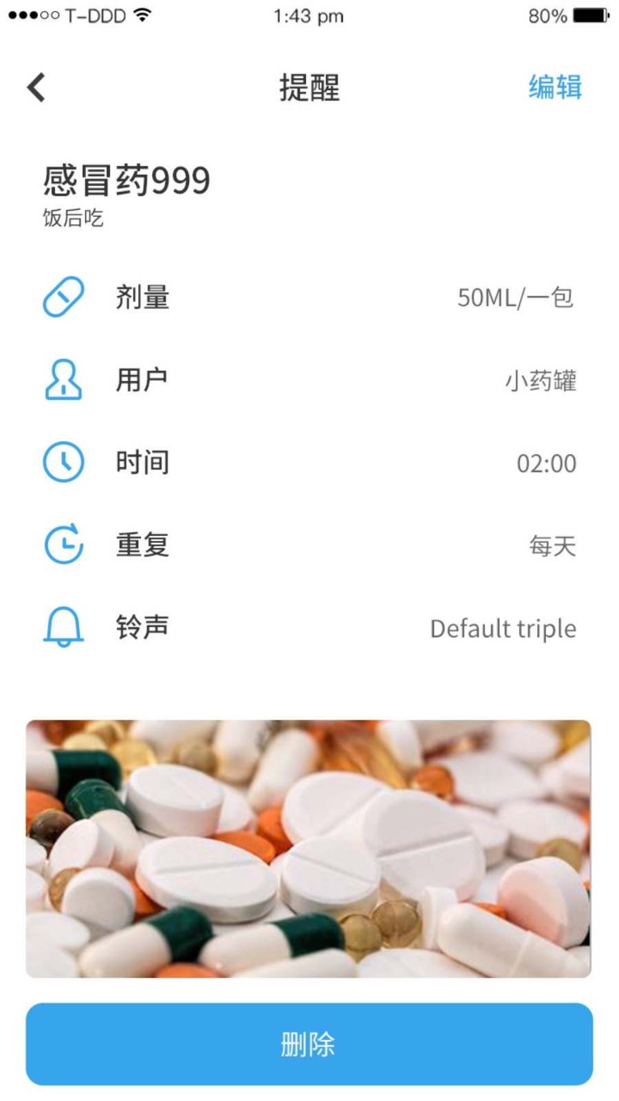 吃药提醒器app2